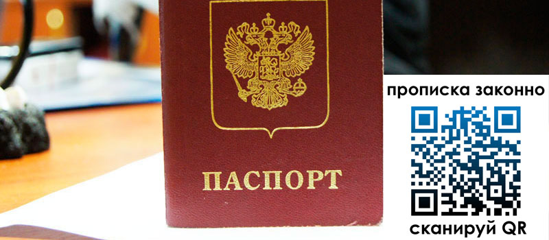 прописка в Татарстане прописка в Татарстане